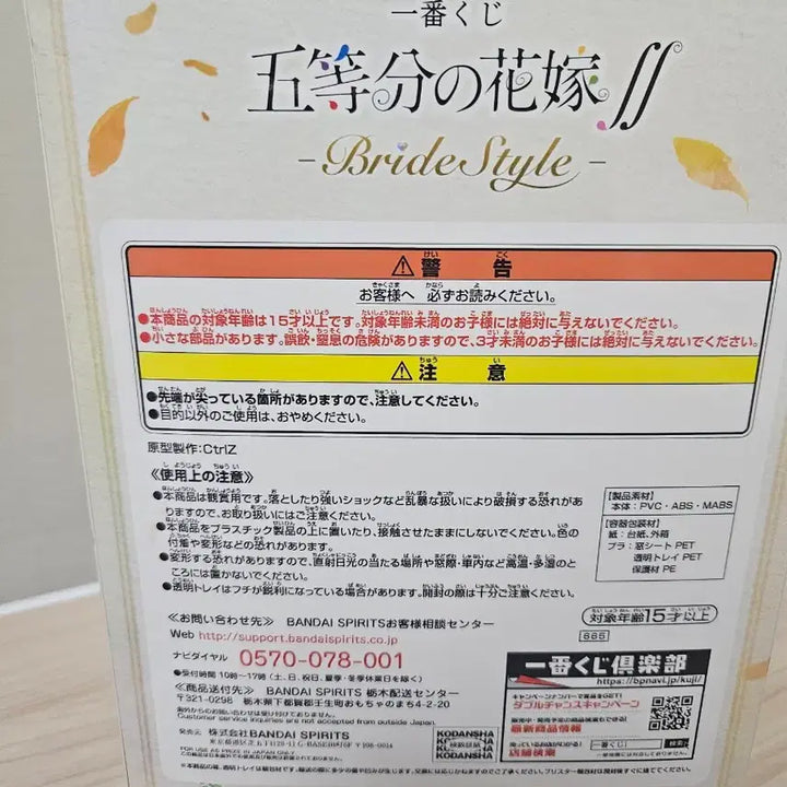 [SOLD OUT] 오등분의 신부 제일복권 5등분의 신부 나카노 이치카 A상