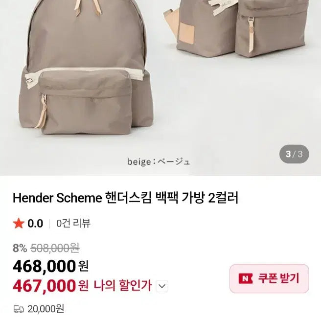 [BUNJANG] Hender Scheme Two-Way Backpack Beige Backpack / 핸더스킴 투웨이 백팩 베이지 헨더스킴 백팩