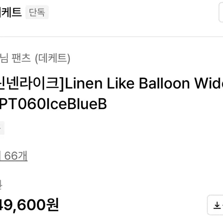 [BUNJANG] DKET Denim Wide Pants 30 / 데케트 라이트 데님 와이드 팬츠 30