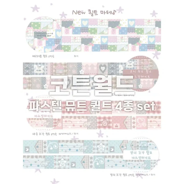 [BUNJANG] [코튼월드] 파스텔 뮤트 퀼트 마테 4종 세트 / 소분 마테띵 / [코튼월드] 파스텔 뮤트 퀼트 마테 4종 세트 / 소분 마테띵