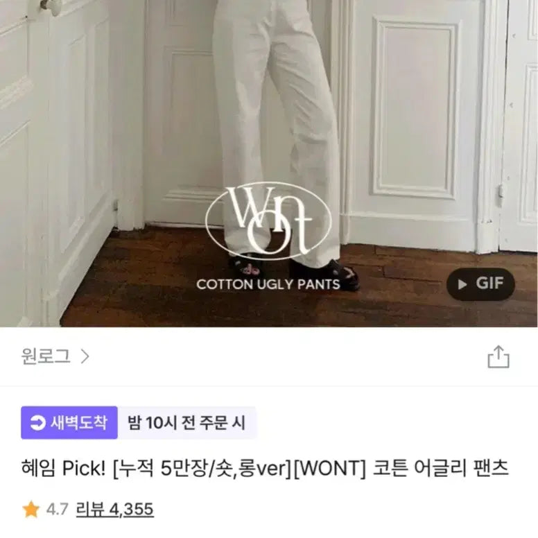 [BUNJANG] Winnlog Cotton Ugly Pants White / 윈로그 코튼 어글리 팬츠 화이트(새상품)