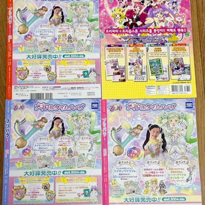 [BUNJANG] PriPara Magazine Bundle Set / 일괄 개급전!!!!!!!프리파라 잡지 퍼펙트 월드 일괄 판매