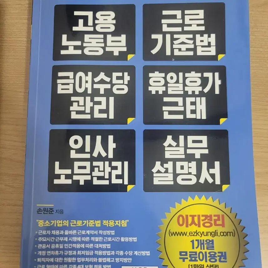[BUNJANG] Easy HR Tasks Guidebook / 혼자서 따라하기 쉬운 모든 업무 6(인사업무)