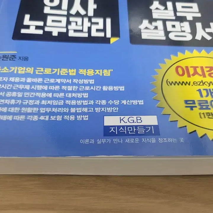 [BUNJANG] Easy HR Tasks Guidebook / 혼자서 따라하기 쉬운 모든 업무 6(인사업무)