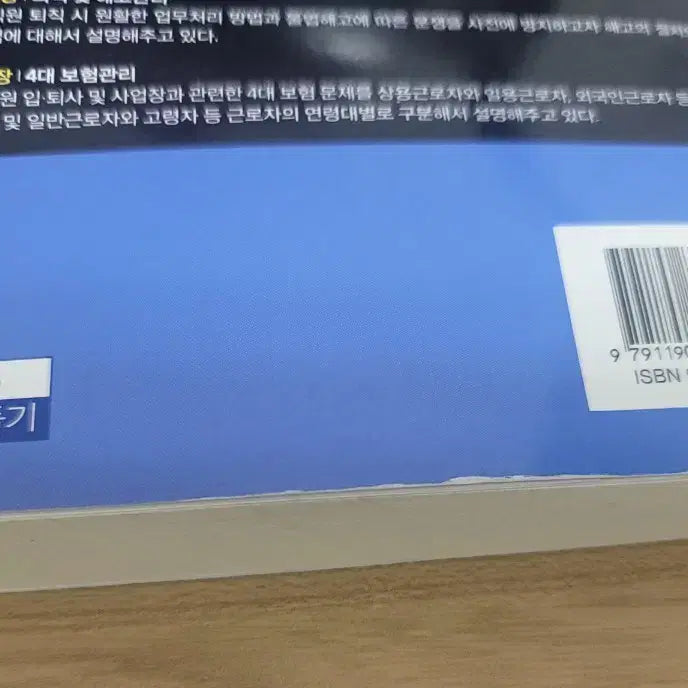 [BUNJANG] Easy HR Tasks Guidebook / 혼자서 따라하기 쉬운 모든 업무 6(인사업무)