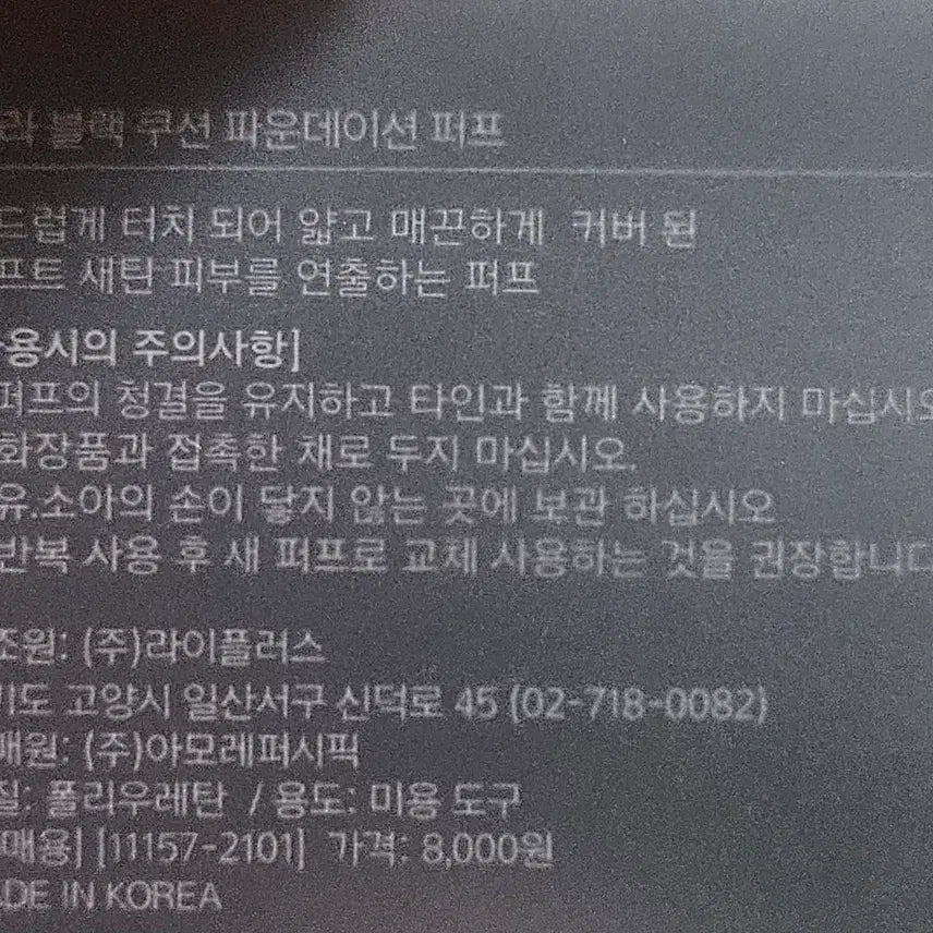 [BUNJANG] Hera Foundation Puff (2-Pack) / 새상품 헤라 파데 퍼프 2개입