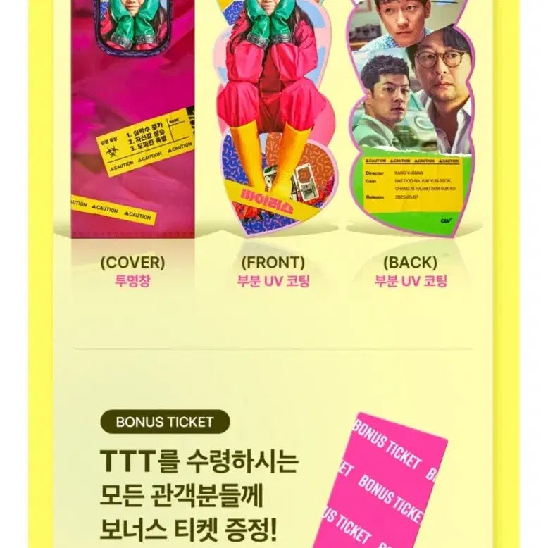 [BUNJANG] ttt Bundle Set (Transformers One, Viral, Harbin, Three Days) / 4개일괄)하얼빈ttt 트랜스포머원ttt 바이러스ttt 사흘ttt cgv