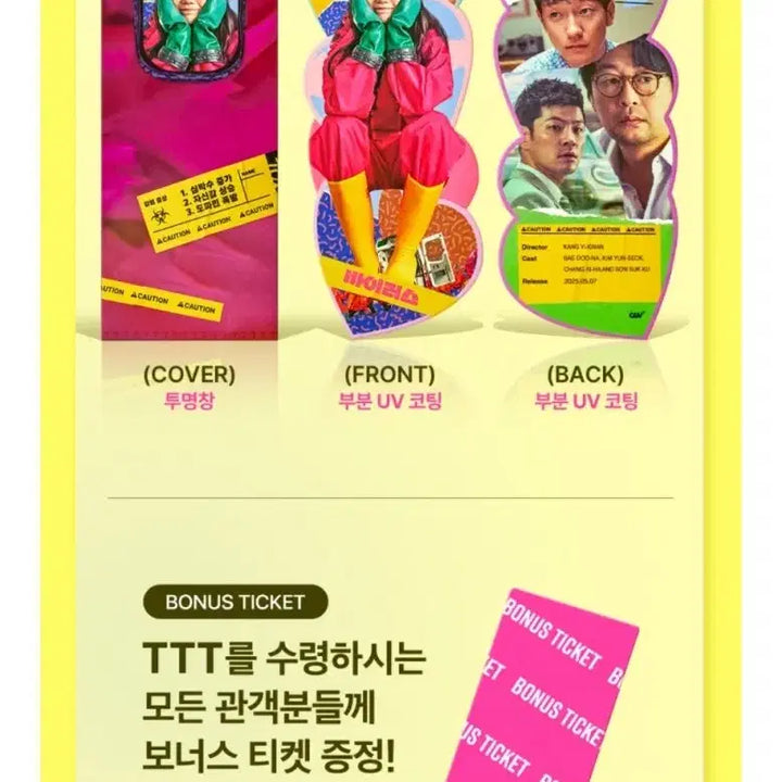 [BUNJANG] ttt Bundle Set (Transformers One, Viral, Harbin, Three Days) / 4개일괄)하얼빈ttt 트랜스포머원ttt 바이러스ttt 사흘ttt cgv