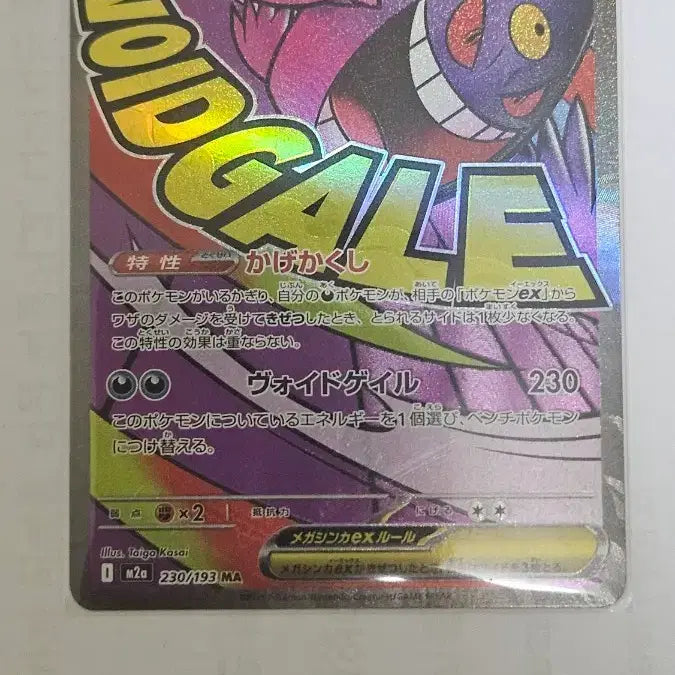 [SOLD OUT] 포켓몬 메가 팬텀 EX 카드 [일어판]