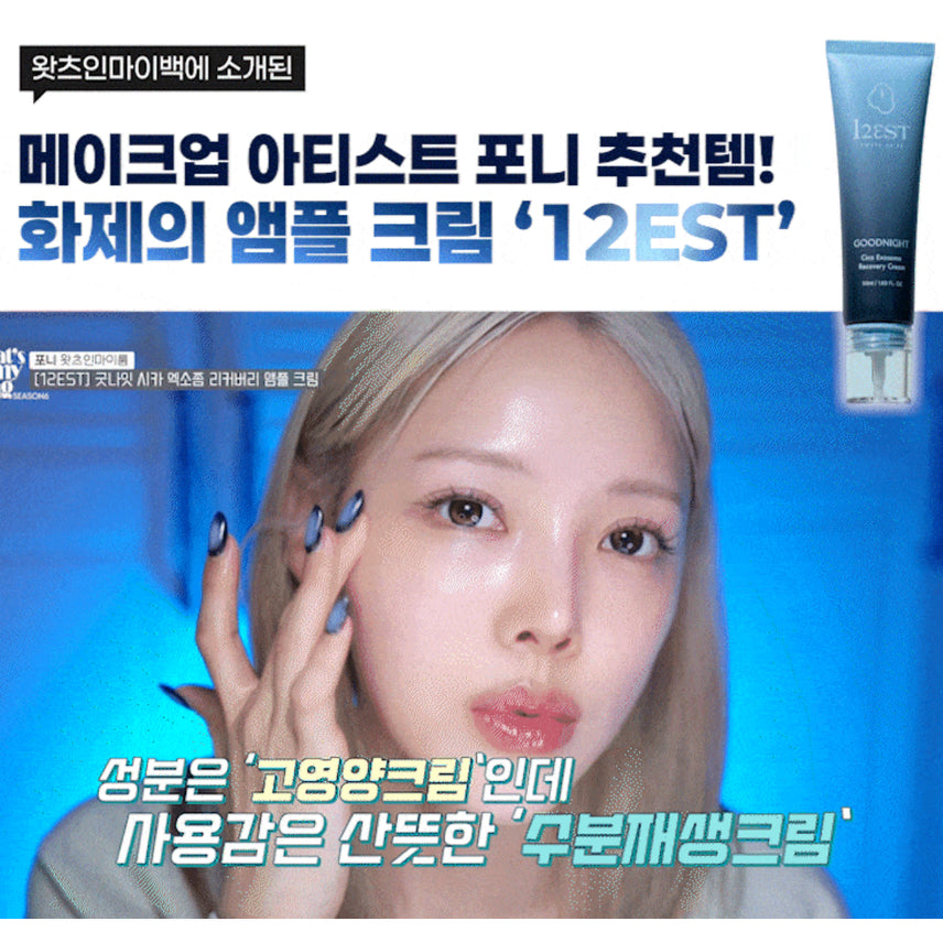 [BUNJANG] Cica Exosome Recovery Ampoule Cream 50ml / 시카 엑소좀 리커버리 앰플 크림 50ml 민감피부 진정 나이트케어 속보습