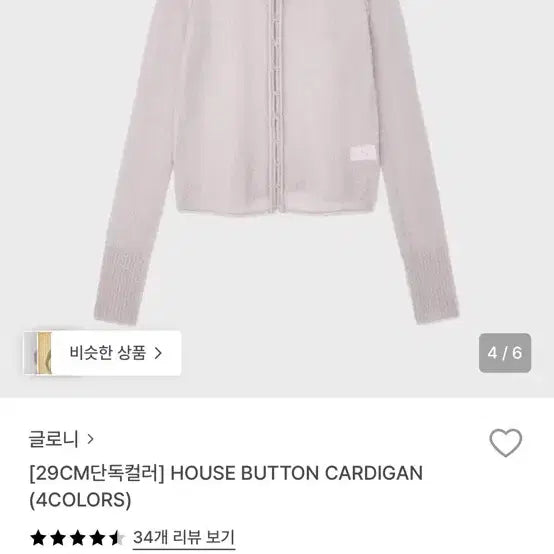 [BUNJANG] Glowny House Button Cardigan / 글로니 하우스 버튼 가디건 HOUSE BUTTON CARDIGAN