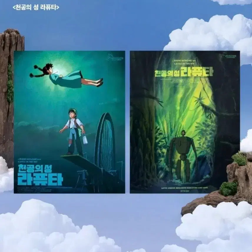 [BUNJANG] Laputa: Castle in the Sky Art Card / 천공의 성 라퓨타 아트카드