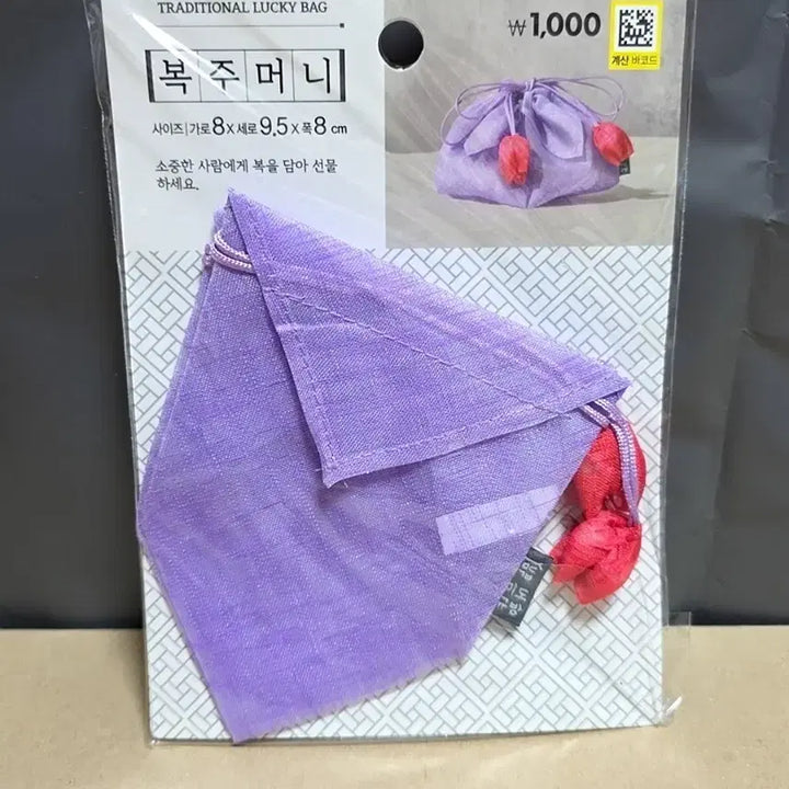 [BUNJANG] DAISO Traditional Mini Drawstring Pouch / [다이소] 전통 미니조임 복주머니 퍼플 새상품