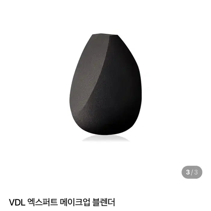 [BUNJANG] VDL Expert Makeup Blender Puff / vdl 엑스퍼트 메이크업 블렌더 퍼프 (정가 10000원대)
