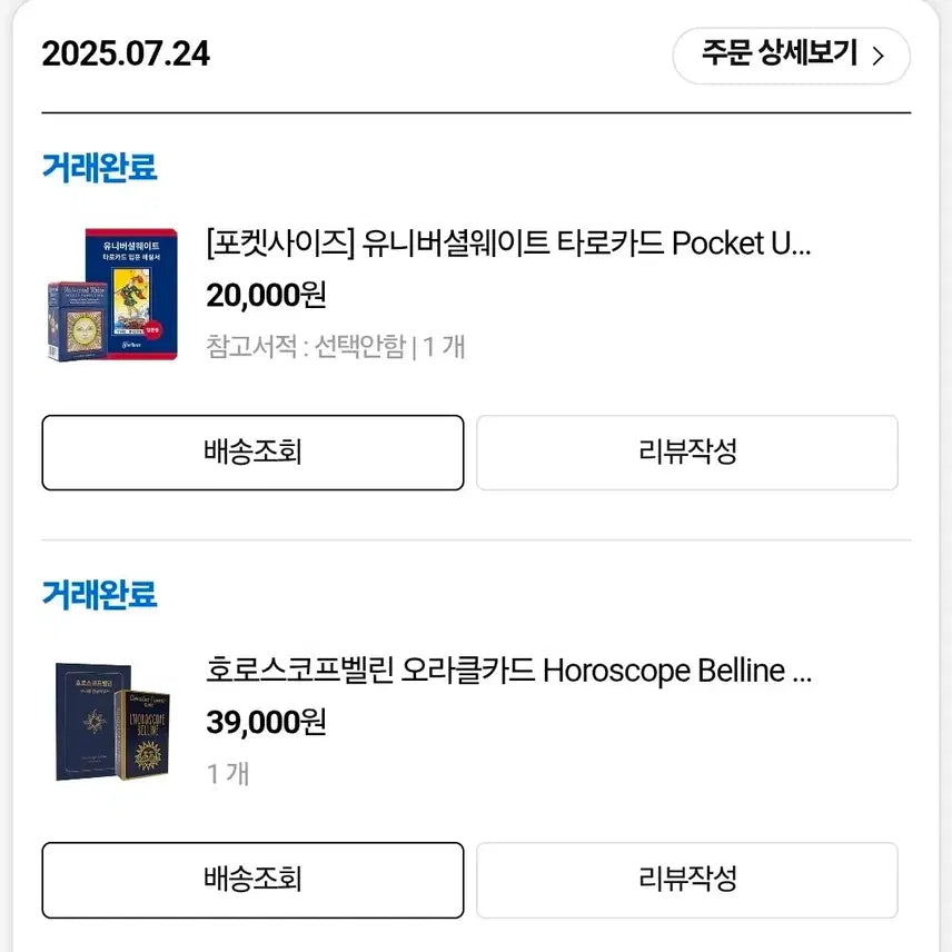 [BUNJANG] Various Tarot Card Collection / 타로카드 모음 (더묘묘/유니버셜웨이트/뮤즈, 유니코, 호로스코프벨린 등)