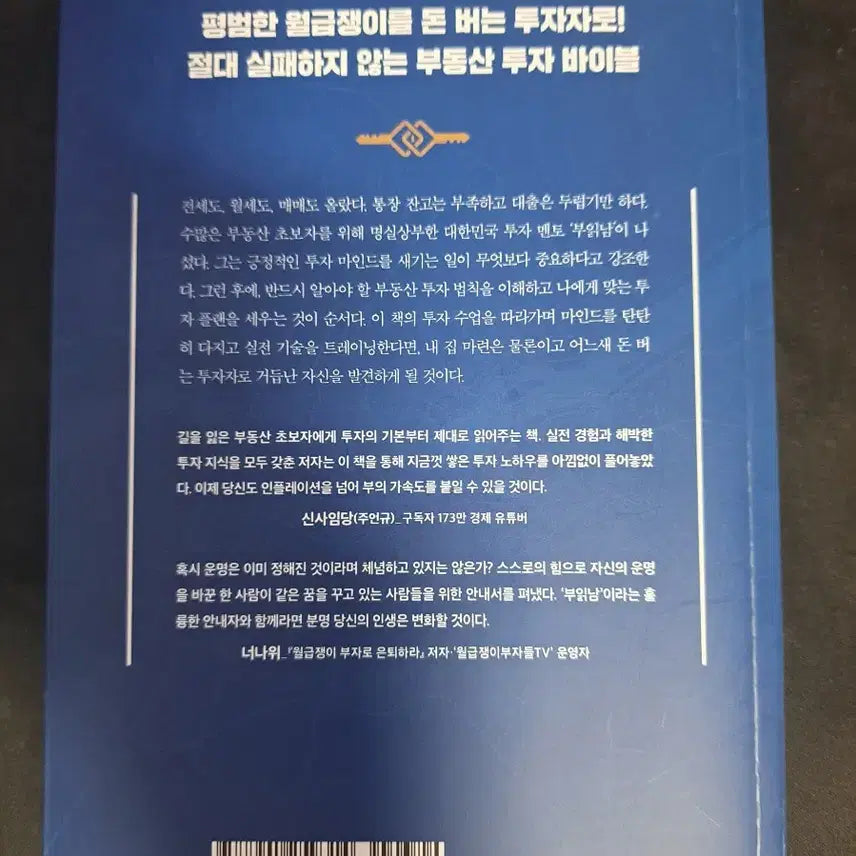 [BUNJANG] 경제경영자기계발)돈은, 너로부터다 / 경제경영자기계발)돈은, 너로부터다