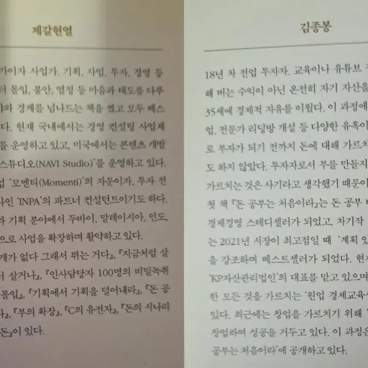 [BUNJANG] 경제경영자기계발)돈은, 너로부터다 / 경제경영자기계발)돈은, 너로부터다
