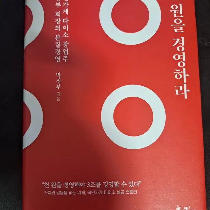 [BUNJANG] 경제경영자기계발)돈은, 너로부터다 / 경제경영자기계발)돈은, 너로부터다