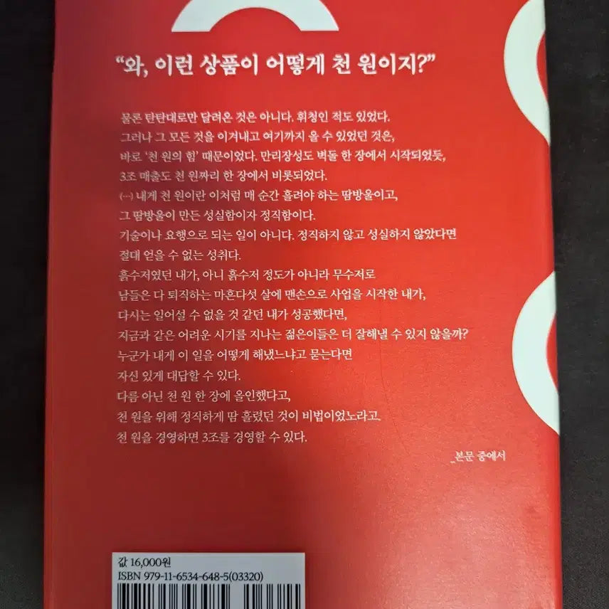 [BUNJANG] 경제경영자기계발)돈은, 너로부터다 / 경제경영자기계발)돈은, 너로부터다