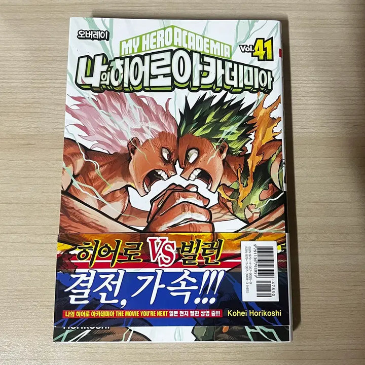 [BUNJANG] My Hero Academia Volumes 37-42 First Edition Bundle Set / 나의 히어로 아카데미아 37~42권 초판 일괄
