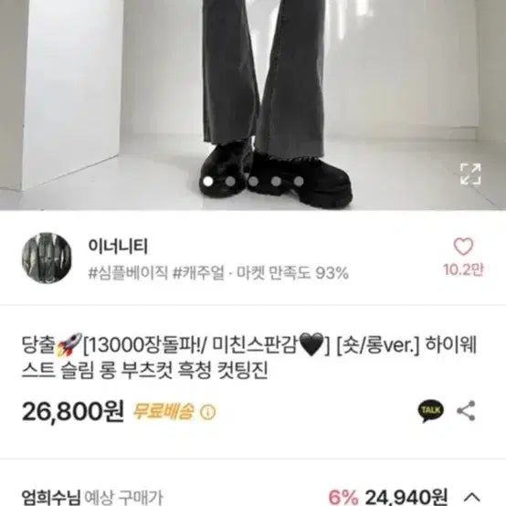 [BUNJANG] Jeans / 에이블리 청바지