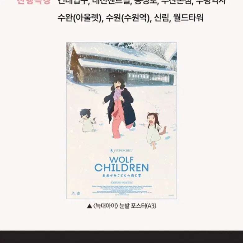 [BUNJANG] Wolf Children Snowfield Poster / <늑대아이> 눈밭 포스터(A3)