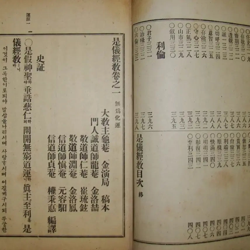 [BUNJANG] Late Joseon Dynasty Woodblock Printed Book / 조선 후기 목판본 고서 입니다