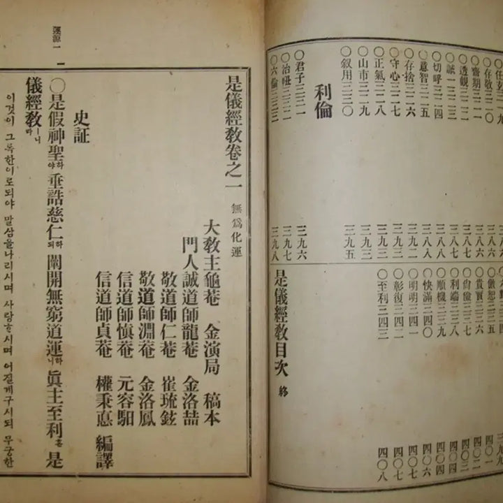 [BUNJANG] Late Joseon Dynasty Woodblock Printed Book / 조선 후기 목판본 고서 입니다