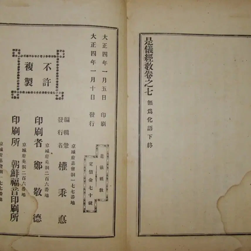 [BUNJANG] Late Joseon Dynasty Woodblock Printed Book / 조선 후기 목판본 고서 입니다