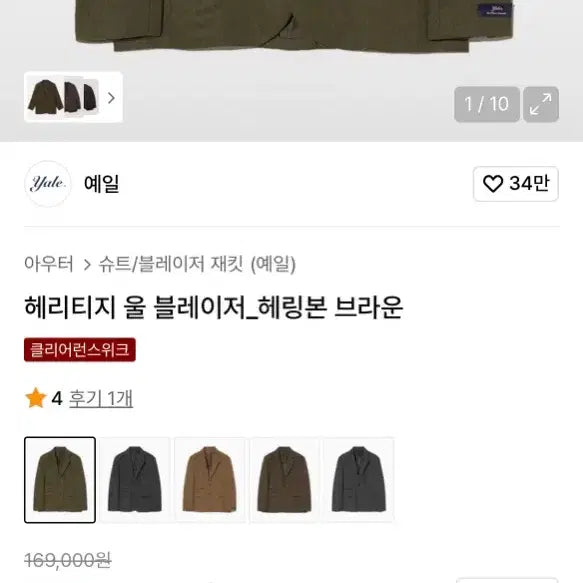 [BUNJANG] Yale Heritage Wool Blazer Brown M / 예일 헤리티지 울 블레이저 헤링본 브라운