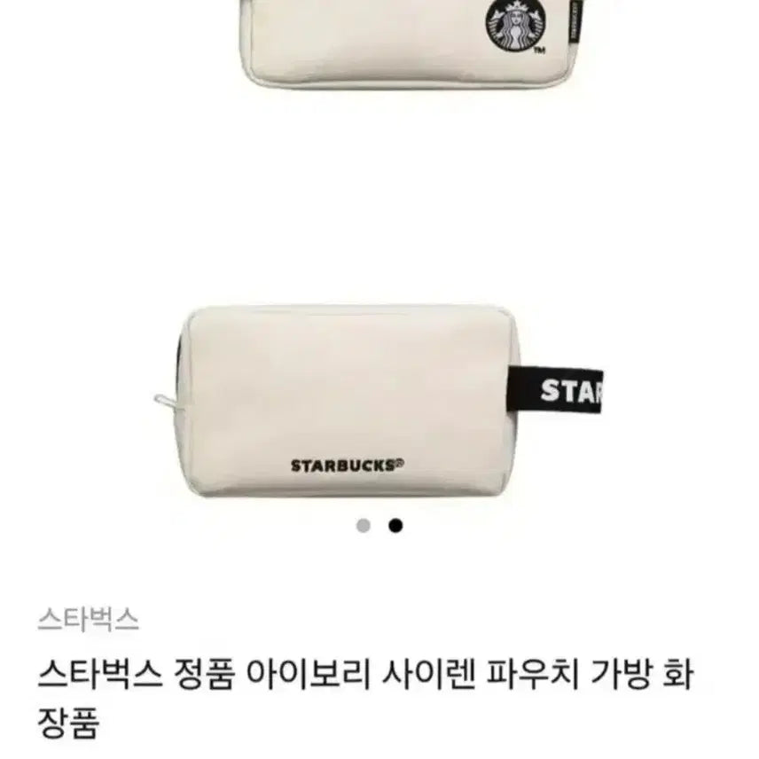 [BUNJANG] Starbucks Canvas Pouch (Sealed) / 스타벅스 캔버스 파우치(미개봉) 판매