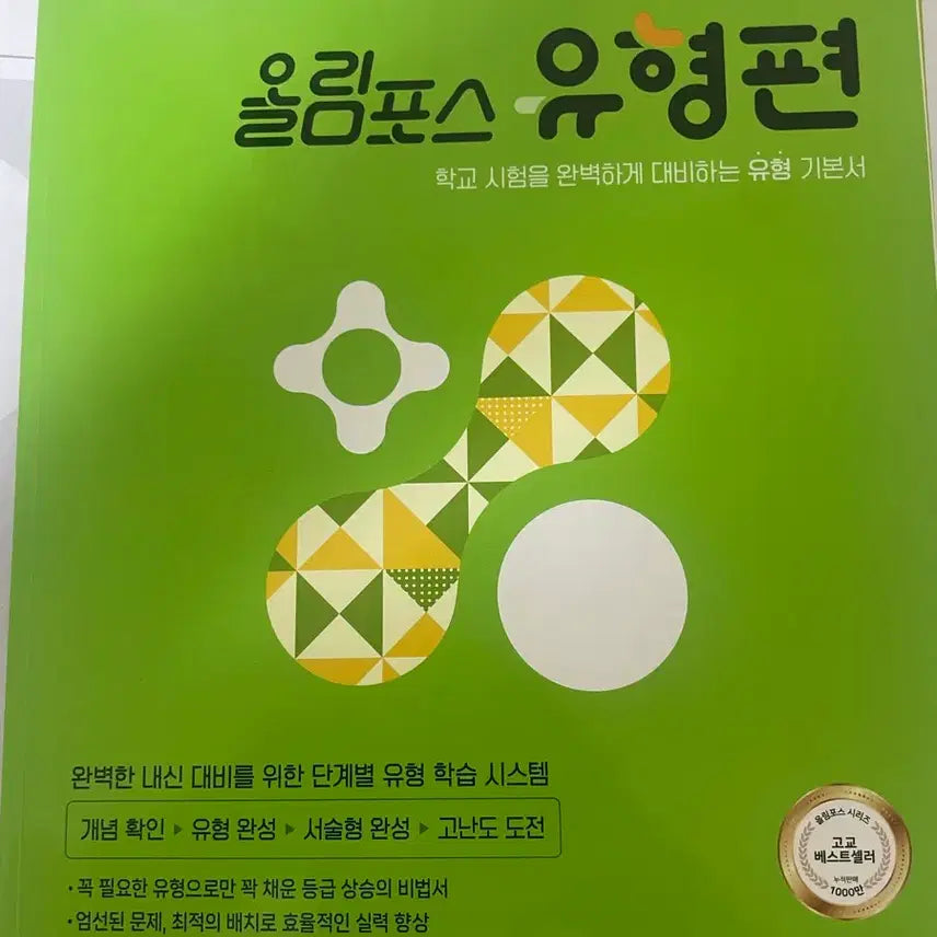 [BUNJANG] Olympiad Common Math 2 Textbook / 고1 공통수학2 올림포스 문제집(새책)