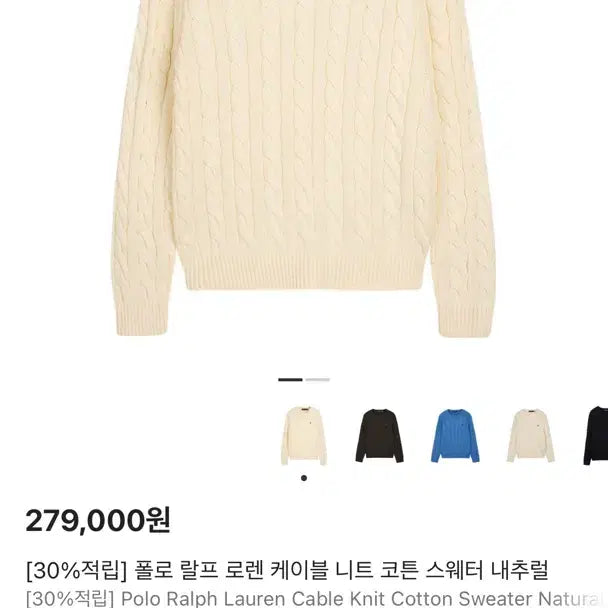 [BUNJANG] Polo Ralph Lauren Cable Knit Sweater Ivory / 폴로 랄프로렌 케이블 니트 스웨터 아이보리