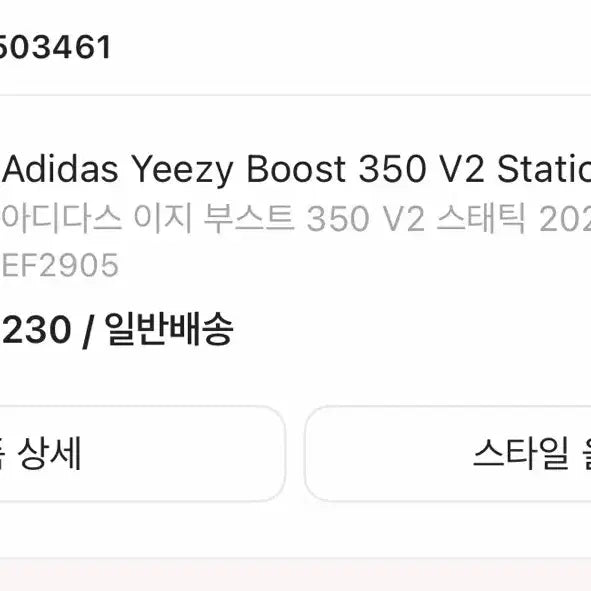 [BUNJANG] Adidas Yeezy Boost 350 V2 Static Sneakers / 아디다스 이지 부스트 350 V2 스태틱 230