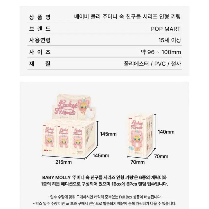 [BUNJANG] POP MART Baby Molly Pet My Head Keyring / [팝마트정품/미개봉]베이비몰리 주머니속친구들 인형 키링 - 쓰담쓰담