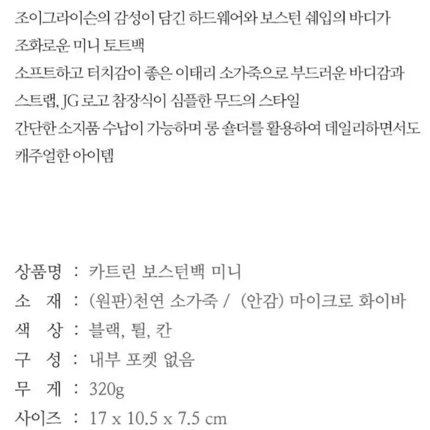 [SOLD OUT] 조이그라이슨 미니백 가방