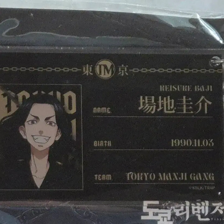 [BUNJANG] Tokyo Revengers Baji Acrylic Student ID Keychain / 도쿄리벤저스 도리벤 바지 아크릴 학생증 키링