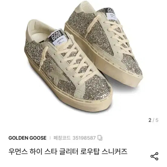 [BUNJANG] Golden Goose Superstar Glitter Sneakers 245-250 / 골든구스 슈퍼스타 글리터 스니커즈 245~250