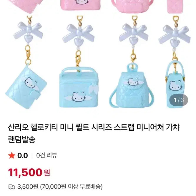 [BUNJANG] Sanrio Hello Kitty Mini Quilt Series Strap Miniature Gacha / 산리오 헬로키티 미니 퀼트 시리즈 스트랩 미니어쳐 가챠
