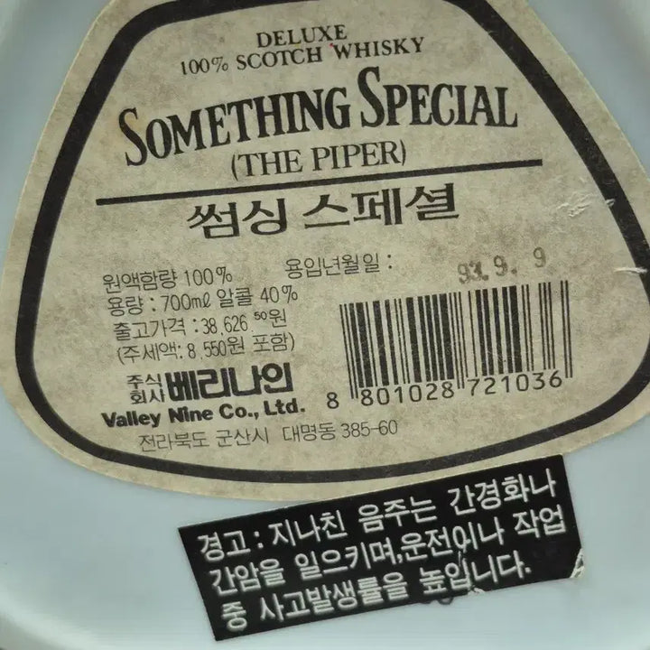 [BUNJANG] Something Special Whiskey Ceramic Bottle / 1993년 썸싱 스페셜 위스키 도자기 보틀 스코틀랜드 공병