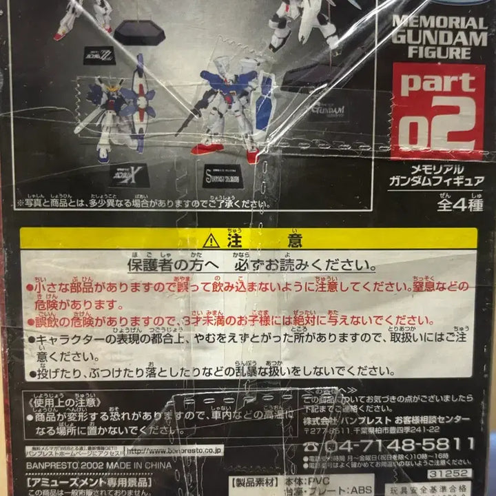 [BUNJANG] Bandai Gundam Memorial Figure 02 / 미개봉 반다이 건담 메모리얼 피규어 02