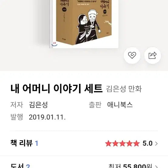 [BUNJANG] My Mother's Story / 내어머니 이야기