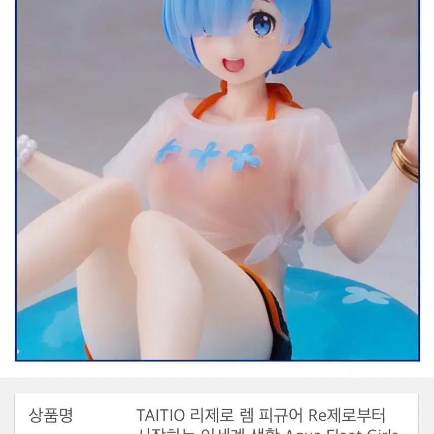 [SOLD OUT] Aqua Float Girls 렘 피규어 단순 개봉 하자없는 새상품
