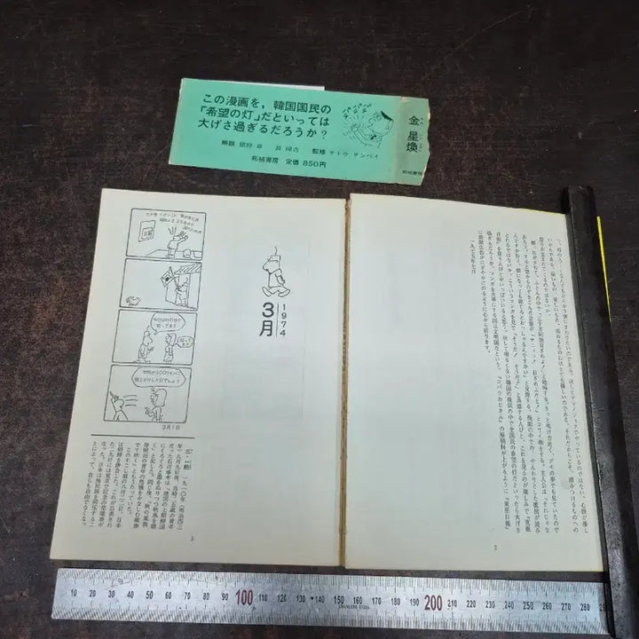 [BUNJANG] Go Woo Young 1975 Japanese Edition Comic Book / 1975년 고우영 일본어판 만화책 단권