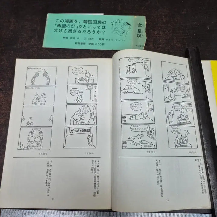 [BUNJANG] Go Woo Young 1975 Japanese Edition Comic Book / 1975년 고우영 일본어판 만화책 단권