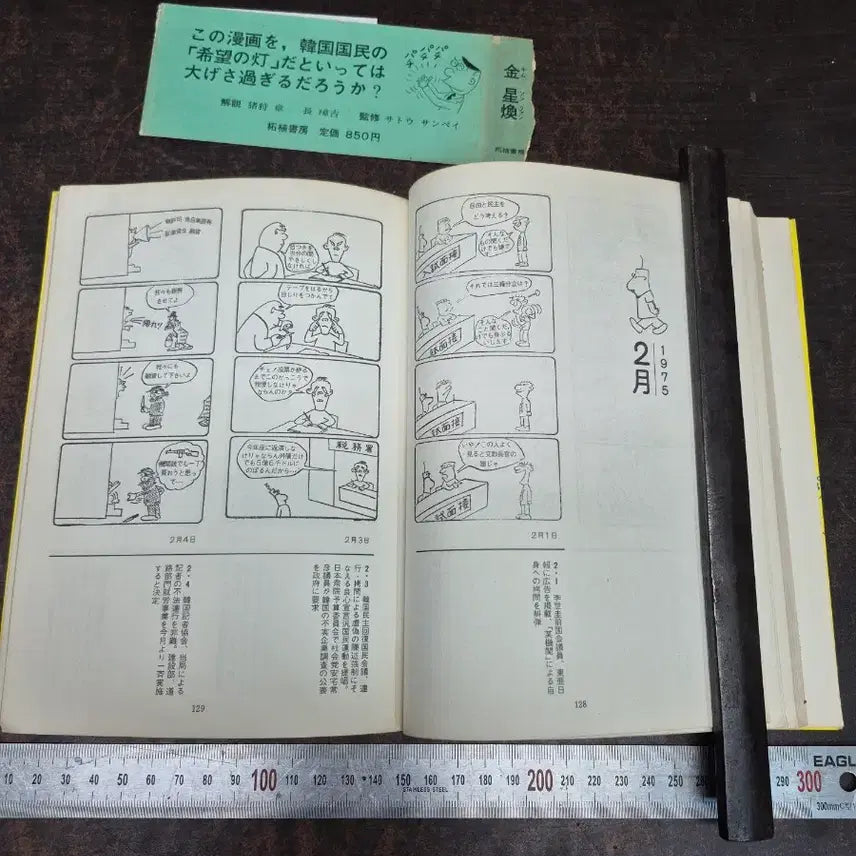 [BUNJANG] Go Woo Young 1975 Japanese Edition Comic Book / 1975년 고우영 일본어판 만화책 단권