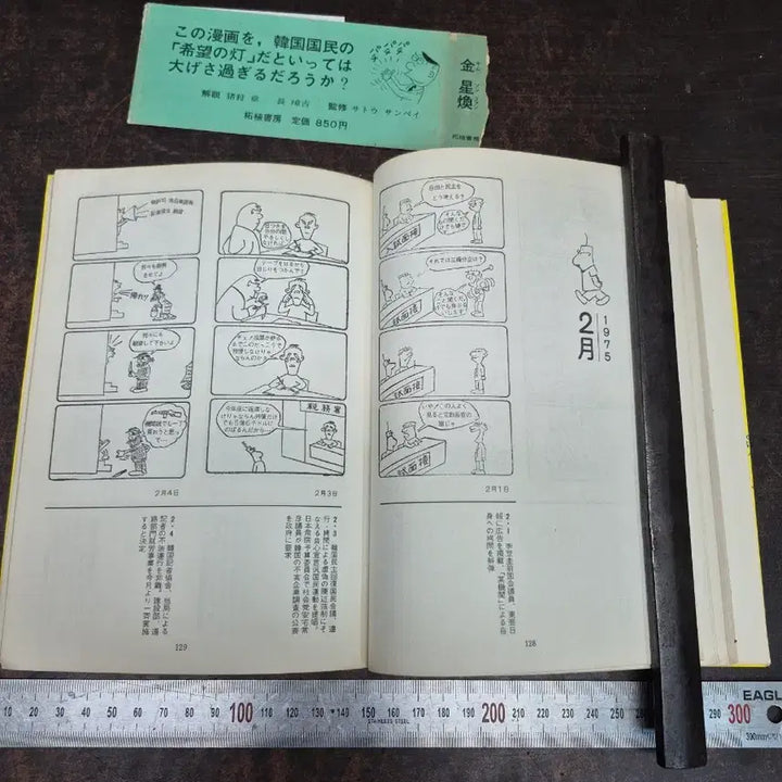 [BUNJANG] Go Woo Young 1975 Japanese Edition Comic Book / 1975년 고우영 일본어판 만화책 단권