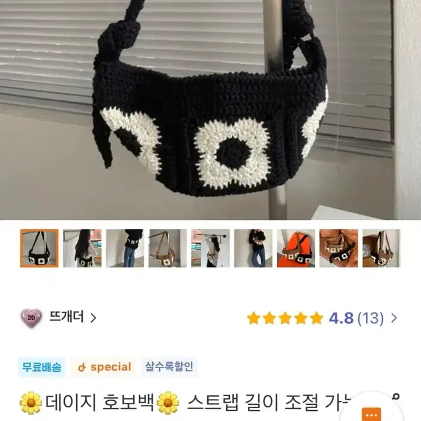 [BUNJANG] Daisy Hobo Bag / 뜨개가방 데이지 호보백 아이디어스 구매