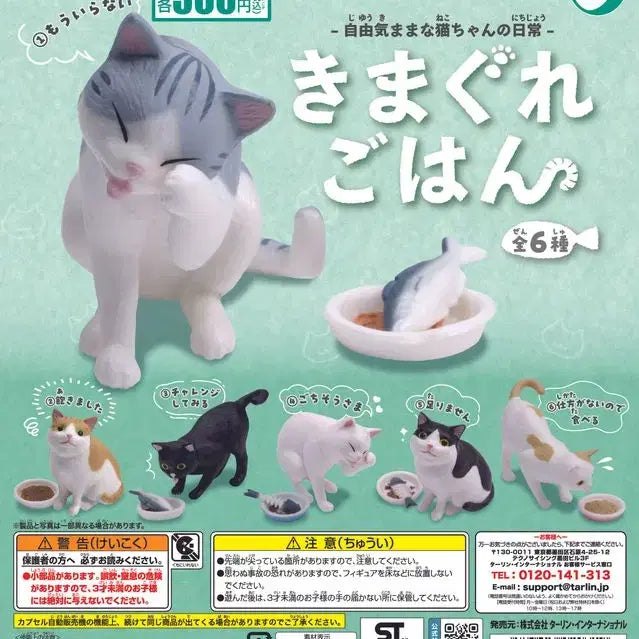 [BUNJANG] Varying Meal Cats 4th Edition Figure / 변덕스런 식사 고양이 가챠 4번 단품