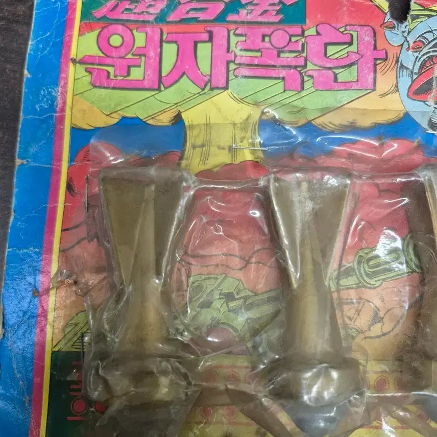 [BUNJANG] Vintage Atomic Bomb Toy (1983) Sealed / 1983년생산품 초합금 원자폭탄 장난감 미개봉